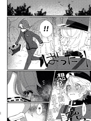 [わくわく雑草ランド(雑草)] 奈落へようこそ。 (第五人格)｜欢迎来到地狱。 [中国翻訳]_38