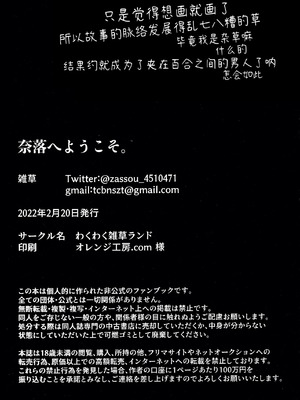 [わくわく雑草ランド(雑草)] 奈落へようこそ。 (第五人格)｜欢迎来到地狱。 [中国翻訳]_42