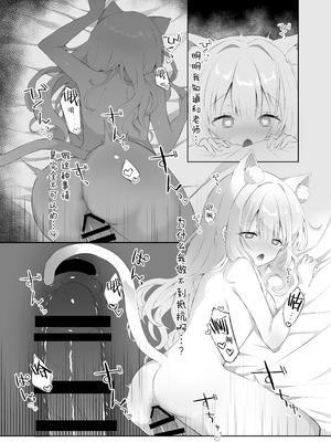 [カルヴァドスおかわり] 猫耳少女と課外授業｜猫耳少女与课外教学 [白杨汉化组]_08