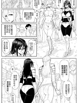 [蜥臀目] 一个漫画片段 [中国翻訳]