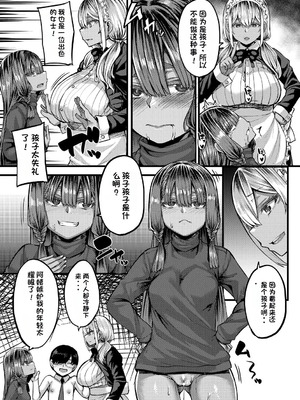 [ゆたかめ] 褐色姫と秘密の契約 [中国翻訳] [DL版]_105