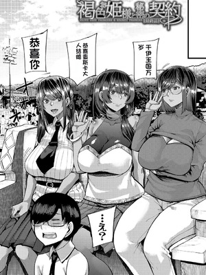 [ゆたかめ] 褐色姫と秘密の契約 [中国翻訳] [DL版]_132