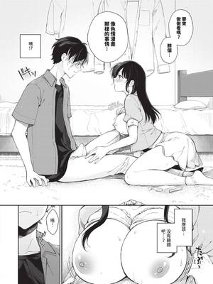 [櫻井マキ] ご褒美たいむ｜獎勵時間 [中国翻訳] [無修正] [DL版]_007