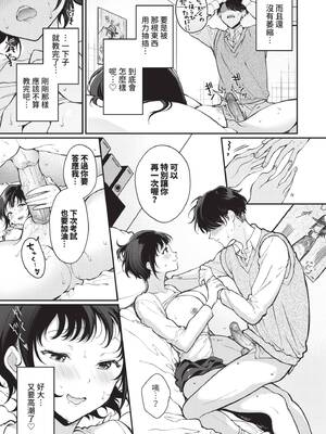 [櫻井マキ] ご褒美たいむ｜獎勵時間 [中国翻訳] [無修正] [DL版]_056