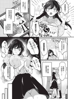 [櫻井マキ] ご褒美たいむ｜獎勵時間 [中国翻訳] [無修正] [DL版]_070