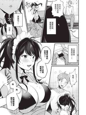 [櫻井マキ] ご褒美たいむ｜獎勵時間 [中国翻訳] [無修正] [DL版]_072