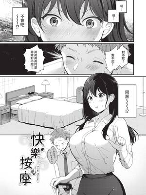 [櫻井マキ] ご褒美たいむ｜獎勵時間 [中国翻訳] [無修正] [DL版]_112