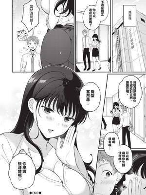 [櫻井マキ] ご褒美たいむ｜獎勵時間 [中国翻訳] [無修正] [DL版]_131