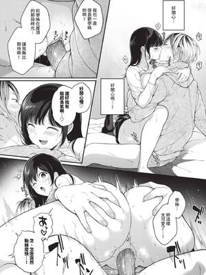 [櫻井マキ] ご褒美たいむ｜獎勵時間 [中国翻訳] [無修正] [DL版]_150