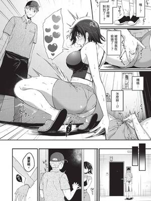 [櫻井マキ] ご褒美たいむ｜獎勵時間 [中国翻訳] [無修正] [DL版]_159