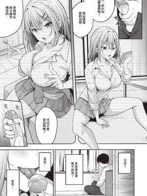 [香山リム] あまからびっち｜甜辣騷貨 [中国翻訳] [無修正] [DL版]_006