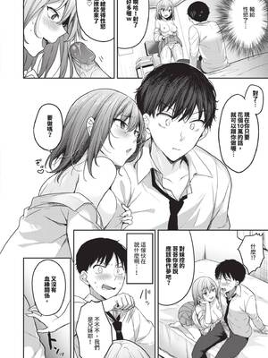 [香山リム] あまからびっち｜甜辣騷貨 [中国翻訳] [無修正] [DL版]_011