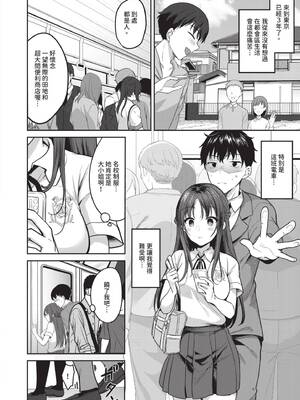 [香山リム] あまからびっち｜甜辣騷貨 [中国翻訳] [無修正] [DL版]_049