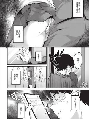 [香山リム] あまからびっち｜甜辣騷貨 [中国翻訳] [無修正] [DL版]_051