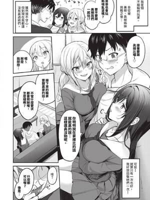 [香山リム] あまからびっち｜甜辣騷貨 [中国翻訳] [無修正] [DL版]_135