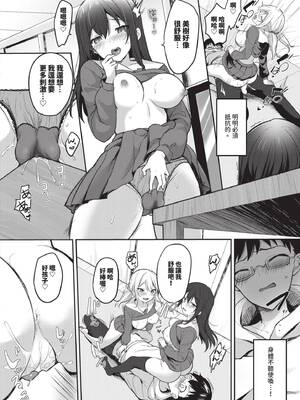 [香山リム] あまからびっち｜甜辣騷貨 [中国翻訳] [無修正] [DL版]_145