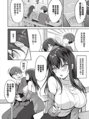 [香山リム] あまからびっち｜甜辣騷貨 [中国翻訳] [無修正] [DL版]_155