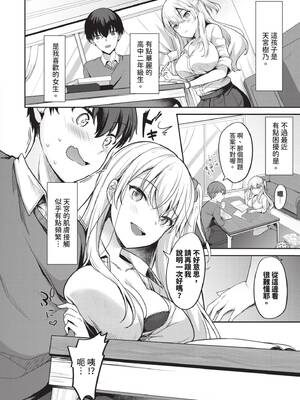 [香山リム] あまからびっち｜甜辣騷貨 [中国翻訳] [無修正] [DL版]_175