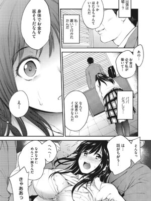 [アンソロジー] コアコレ 彼女が快楽に堕ちるとき [DL版]_004