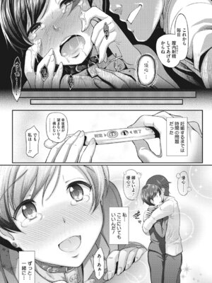 [アンソロジー] コアコレ 彼女が快楽に堕ちるとき [DL版]_109