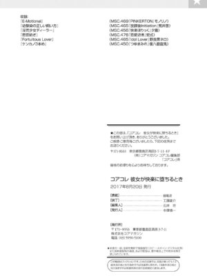 [アンソロジー] コアコレ 彼女が快楽に堕ちるとき [DL版]_151