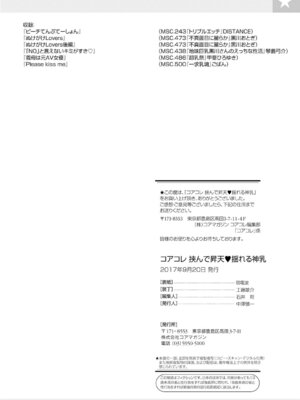 [アンソロジー] コアコレ 挟んで昇天 揺れる神乳 [DL版]_147