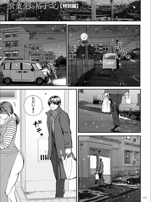 [汐乃コウ] 営業先の裕子さん 特別編 (単行本描き下ろし)_04