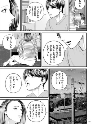 [汐乃コウ] 営業先の裕子さん 特別編 (単行本描き下ろし)_10