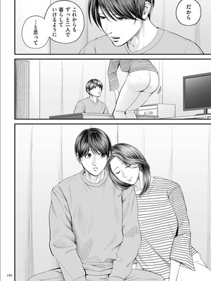 [汐乃コウ] 営業先の裕子さん 特別編 (単行本描き下ろし)_11