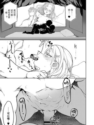 [さやかた] 能日枝折の花に露 (comicエンドロールvol.1) [神人汉化组]_11