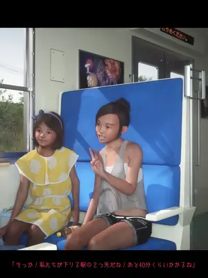 [おどうぐばこ] 夏のいたずら 〜ロリなお姉ちゃんが年下ショタっ子を電車でGET!〜_005