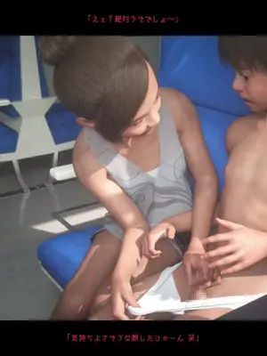 [おどうぐばこ] 夏のいたずら 〜ロリなお姉ちゃんが年下ショタっ子を電車でGET!〜_044