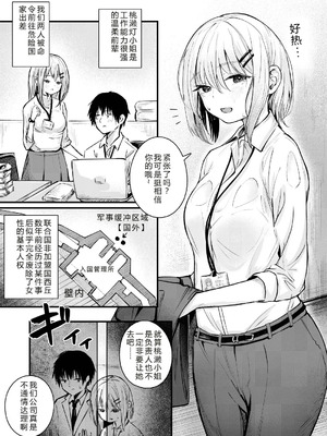 [mokataki_works (もかたき)]女性の権利が失われた国|女性丧失权利的国家 1~2[中国翻訳][疏碼][goldenboundlessland个人汉化][DL版]_004