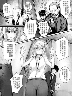 [mokataki_works (もかたき)]女性の権利が失われた国|女性丧失权利的国家 1~2[中国翻訳][疏碼][goldenboundlessland个人汉化][DL版]_005