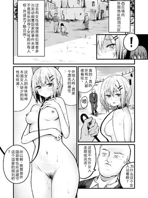 [mokataki_works (もかたき)]女性の権利が失われた国|女性丧失权利的国家 1~2[中国翻訳][疏碼][goldenboundlessland个人汉化][DL版]_008