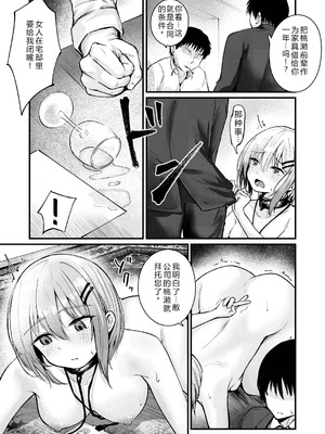 [mokataki_works (もかたき)]女性の権利が失われた国|女性丧失权利的国家 1~2[中国翻訳][疏碼][goldenboundlessland个人汉化][DL版]_024