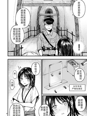 [mokataki_works (もかたき)]女性の権利が失われた国|女性丧失权利的国家 1~2[中国翻訳][疏碼][goldenboundlessland个人汉化][DL版]_034