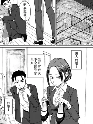 [ぽみソード]認識+常識改変催眠タイムカード|認識+常识改变，催眠考勤卡 [中国翻訳][疏碼]_014