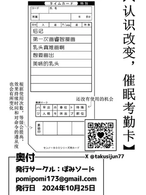 [ぽみソード]認識+常識改変催眠タイムカード|認識+常识改变，催眠考勤卡 [中国翻訳][疏碼]_030