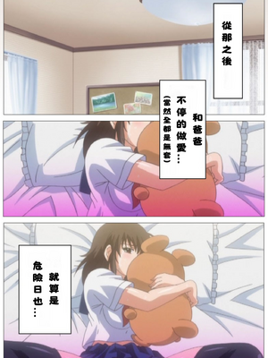 [XU漢化][DISTANCE] トリプルエッチ 3rd. みゆき編 父女性事_047