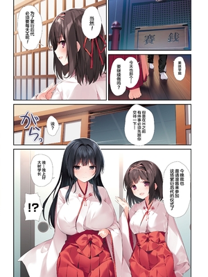 [KAROMIX (karory)] 清楚ビッチな巫女先輩3 -ENDLESS HAREM- [绅士仓库汉化] [DL版] [無修正]_022