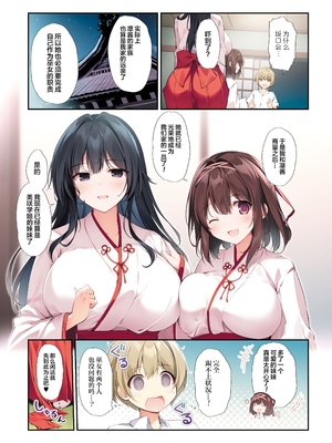 [KAROMIX (karory)] 清楚ビッチな巫女先輩3 -ENDLESS HAREM- [绅士仓库汉化] [DL版] [無修正]_023