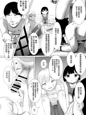 [めたこらぷす (めたこら)] あおり女子 L編 その2 友人に頼んでメス〇〇をわからせてもらった話｜拜托朋友替我教育雌小鬼的故事 [白杨汉化组] [DL版]_008
