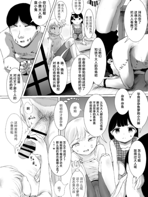 [めたこらぷす (めたこら)] あおり女子 L編 その2 友人に頼んでメス〇〇をわからせてもらった話｜拜托朋友替我教育雌小鬼的故事 [白杨汉化组] [DL版]_065