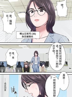 [ELICA] オシャレなバリキャリ編集長が下品なおじさんに寝取られるまで [中国翻訳]_0004