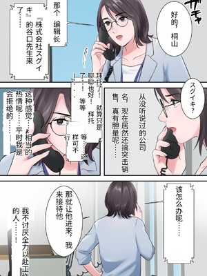 [ELICA] オシャレなバリキャリ編集長が下品なおじさんに寝取られるまで [中国翻訳]_0006