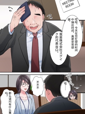 [ELICA] オシャレなバリキャリ編集長が下品なおじさんに寝取られるまで [中国翻訳]_0007