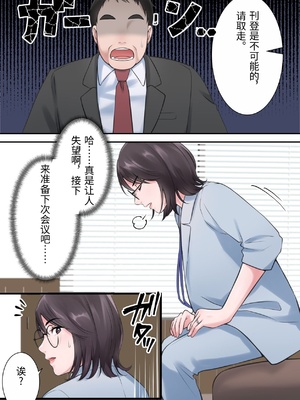 [ELICA] オシャレなバリキャリ編集長が下品なおじさんに寝取られるまで [中国翻訳]_0011