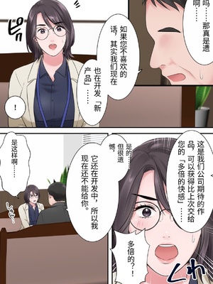 [ELICA] オシャレなバリキャリ編集長が下品なおじさんに寝取られるまで [中国翻訳]_0035