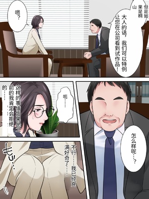 [ELICA] オシャレなバリキャリ編集長が下品なおじさんに寝取られるまで [中国翻訳]_0036